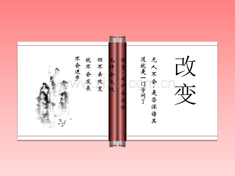 改变中职新生入学教育.ppt_第1页