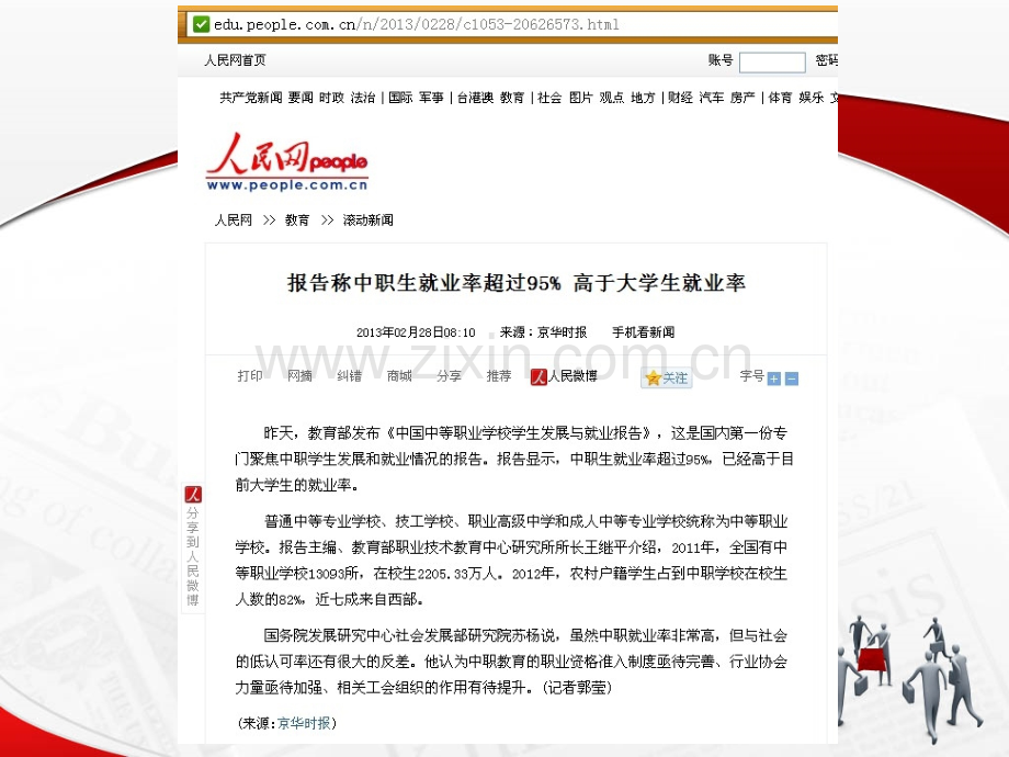 改变中职新生入学教育.ppt_第2页
