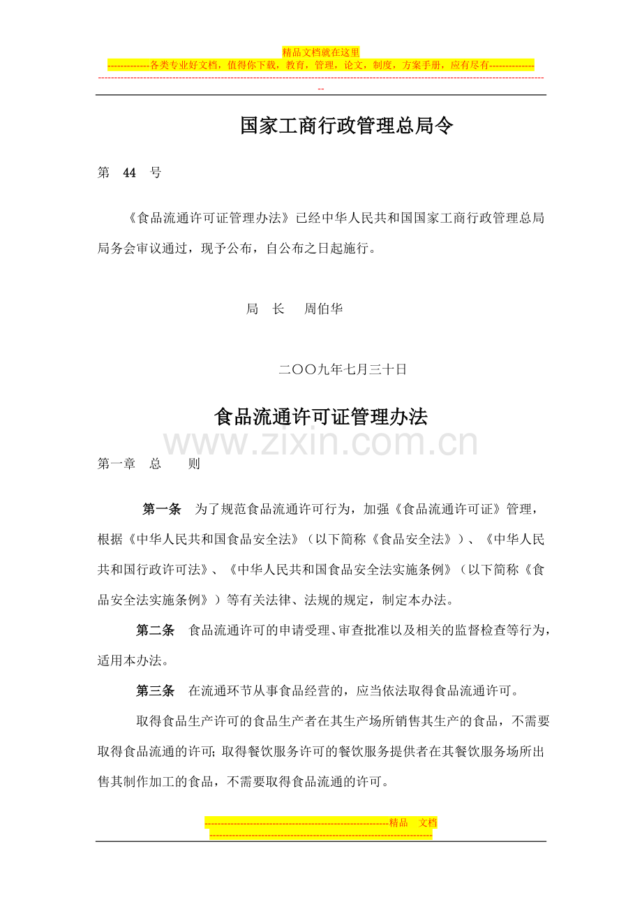国家工商行政管理总局令.doc_第1页