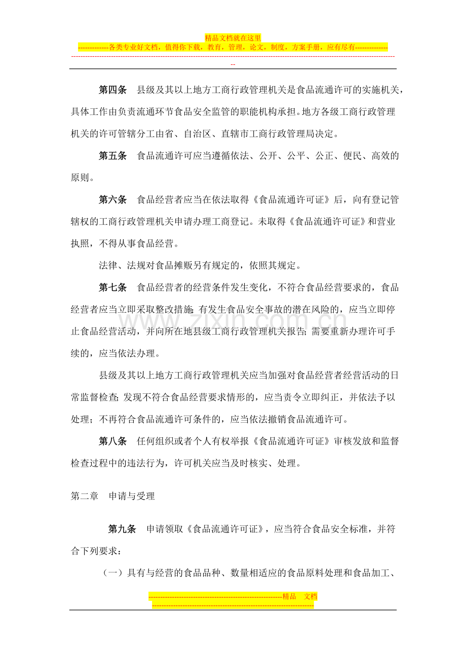 国家工商行政管理总局令.doc_第2页