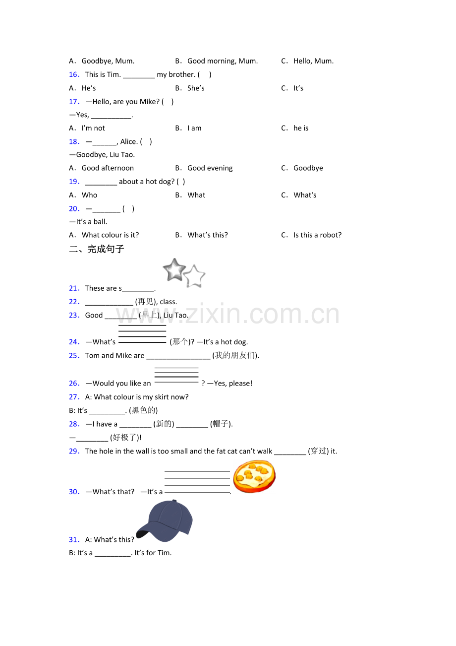 北师大版小学三年级上册期末英语模拟提高试卷测试题(带答案).doc_第2页