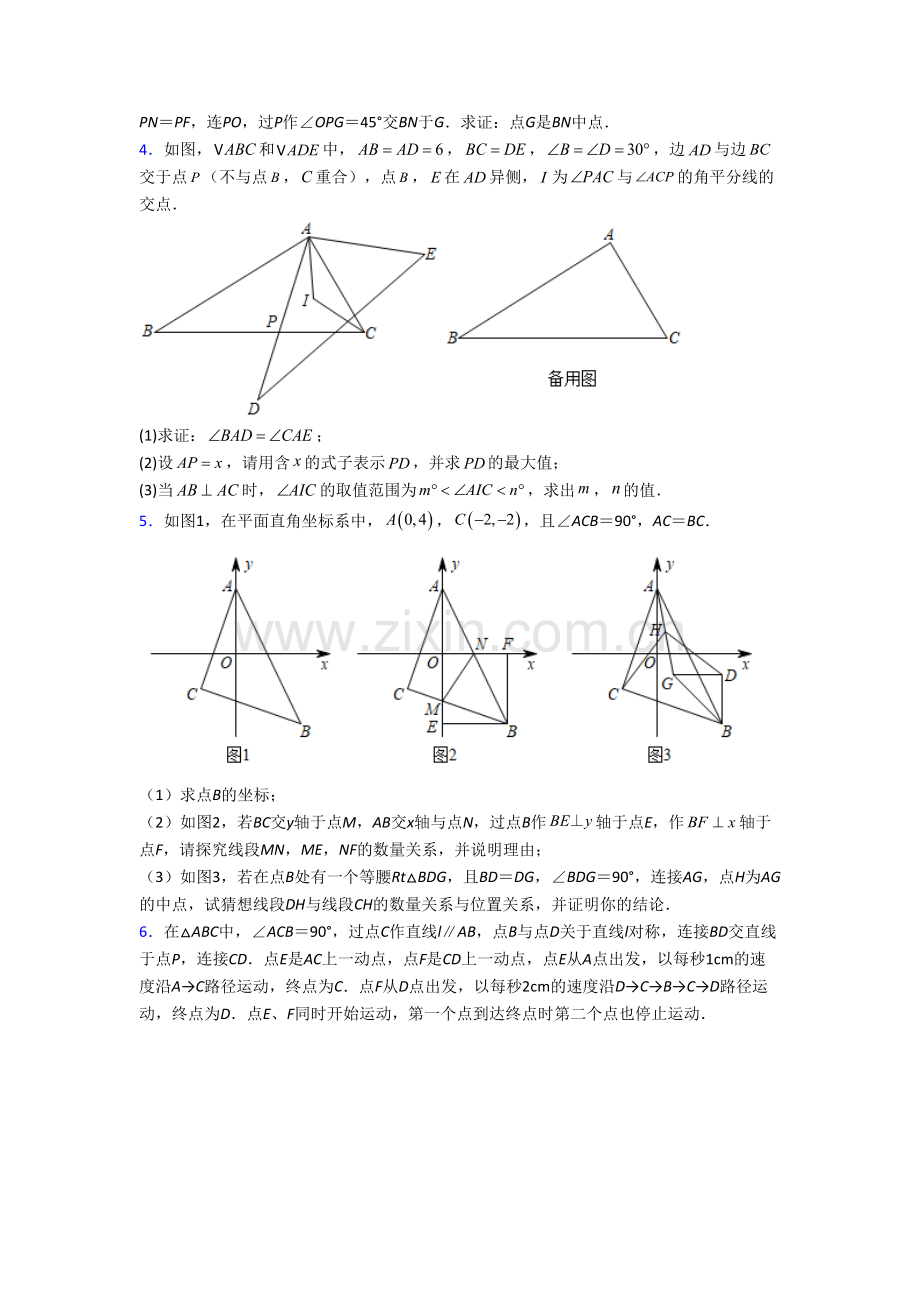八年级数学上学期压轴题试题解析(一)[002].doc_第2页