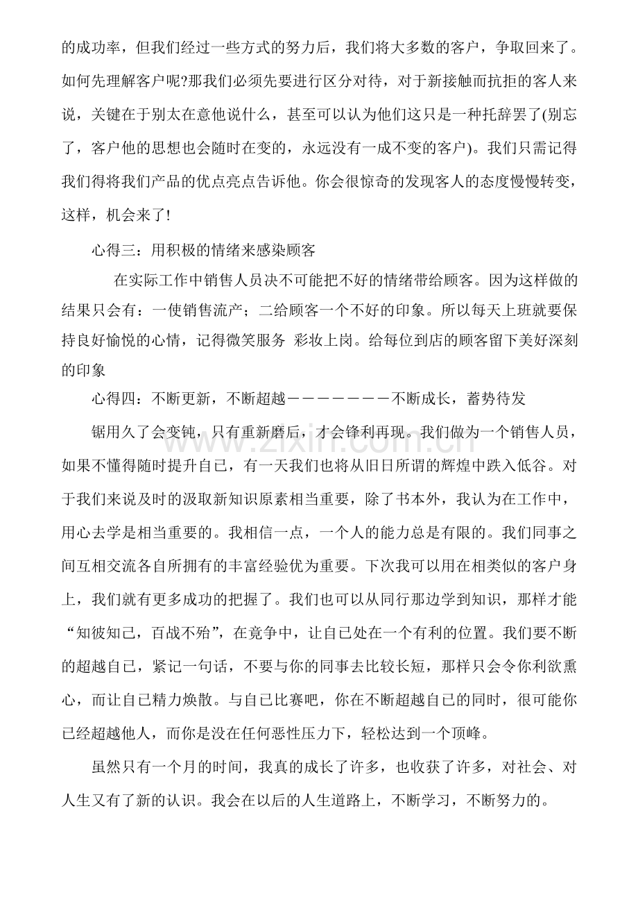 销售工作心得体会的.doc_第2页