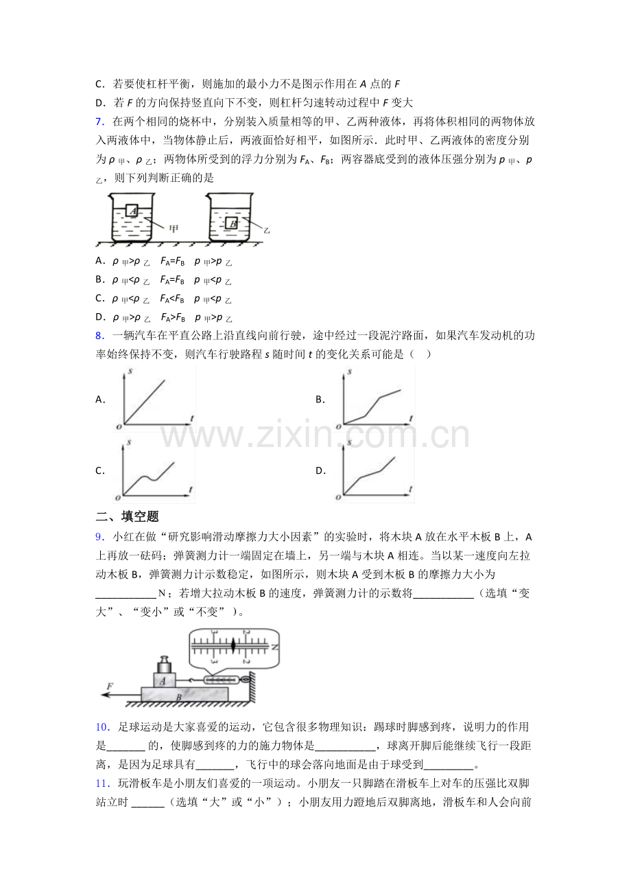 初中人教版八年级下册期末物理综合测试真题优质答案.doc_第2页