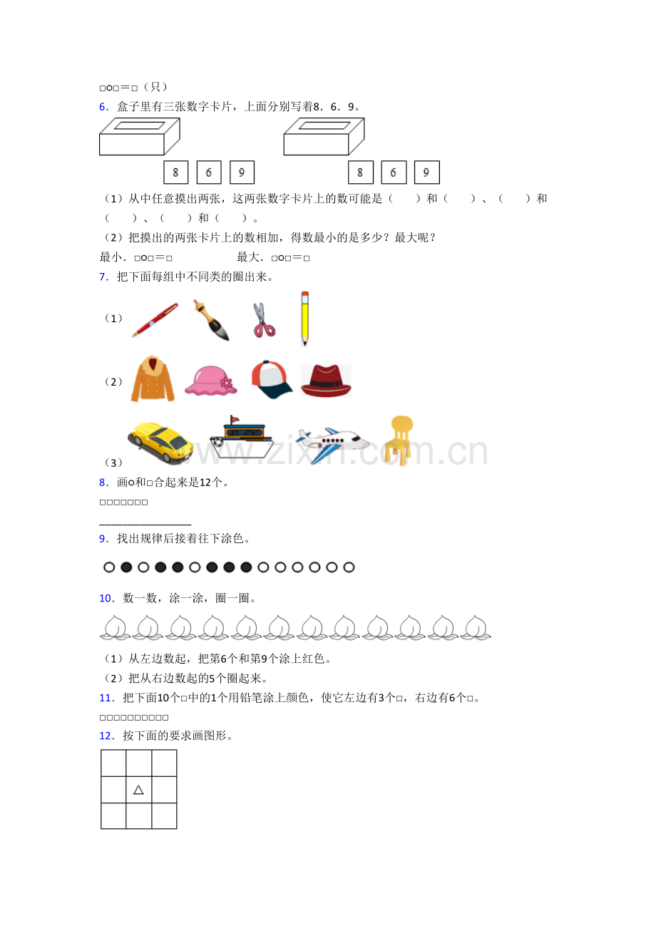 福建省福州市仓山小学数学一年级上册应用题复习试题.doc_第2页
