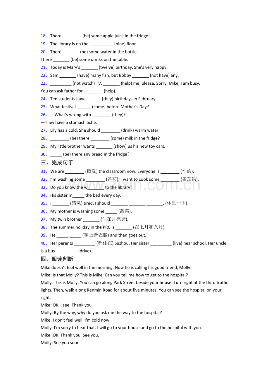 小学五年级下学期期中英语模拟培优试卷测试卷(含答案).doc_第2页