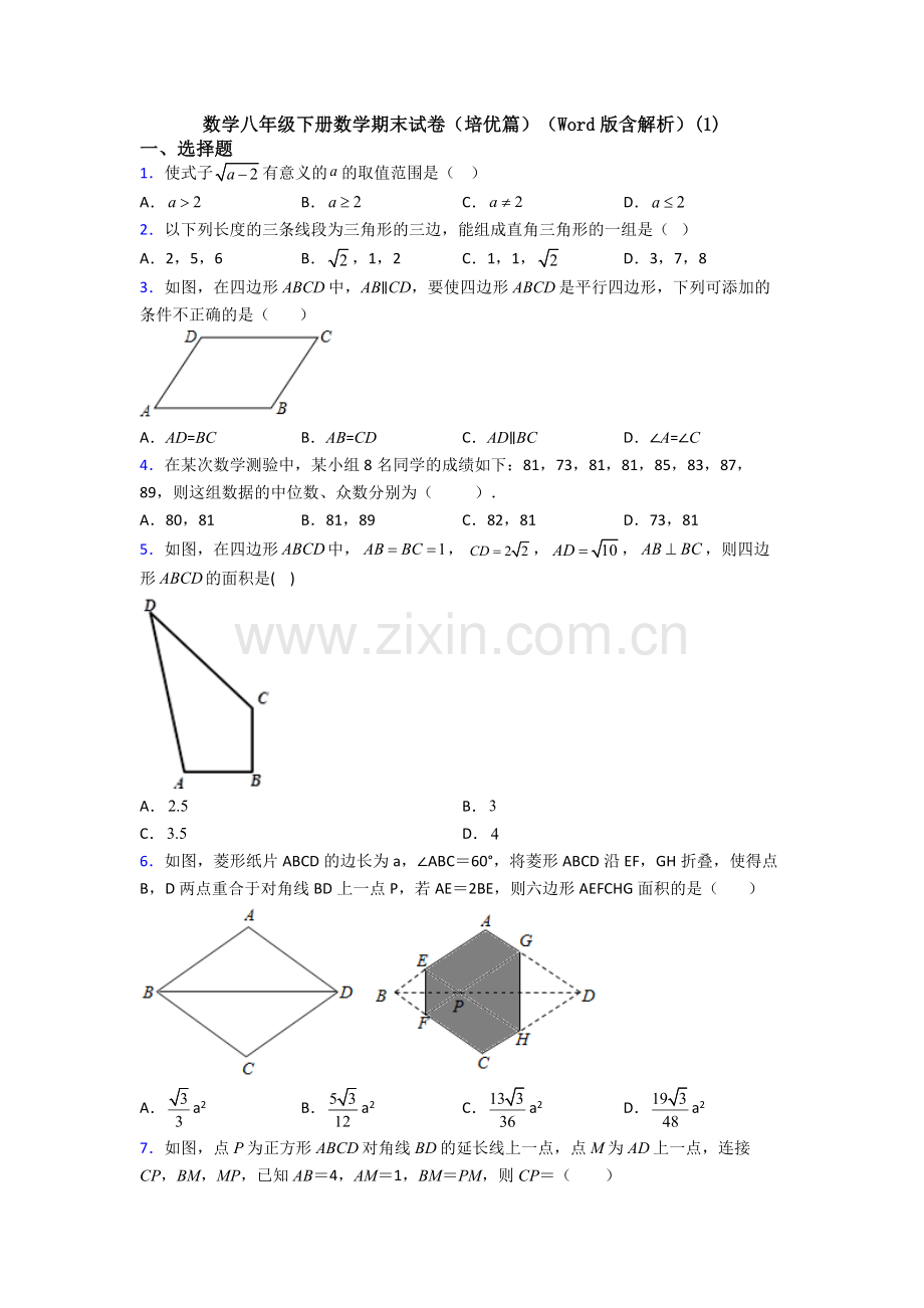 数学八年级下册数学期末试卷(培优篇)(Word版含解析)(1).doc_第1页