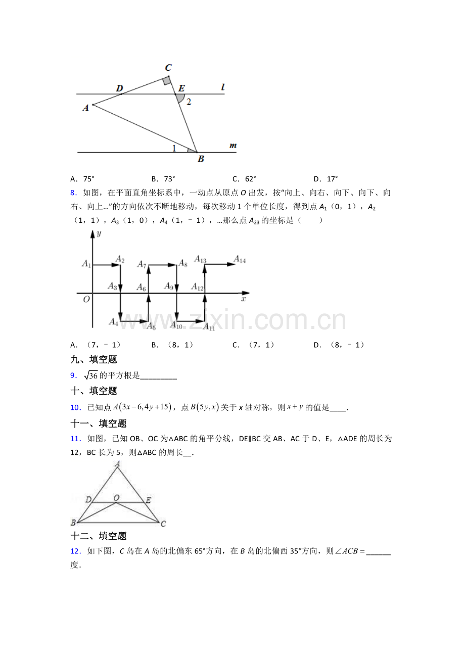 人教版七年级下册数学期末综合复习题(及解析).doc_第2页