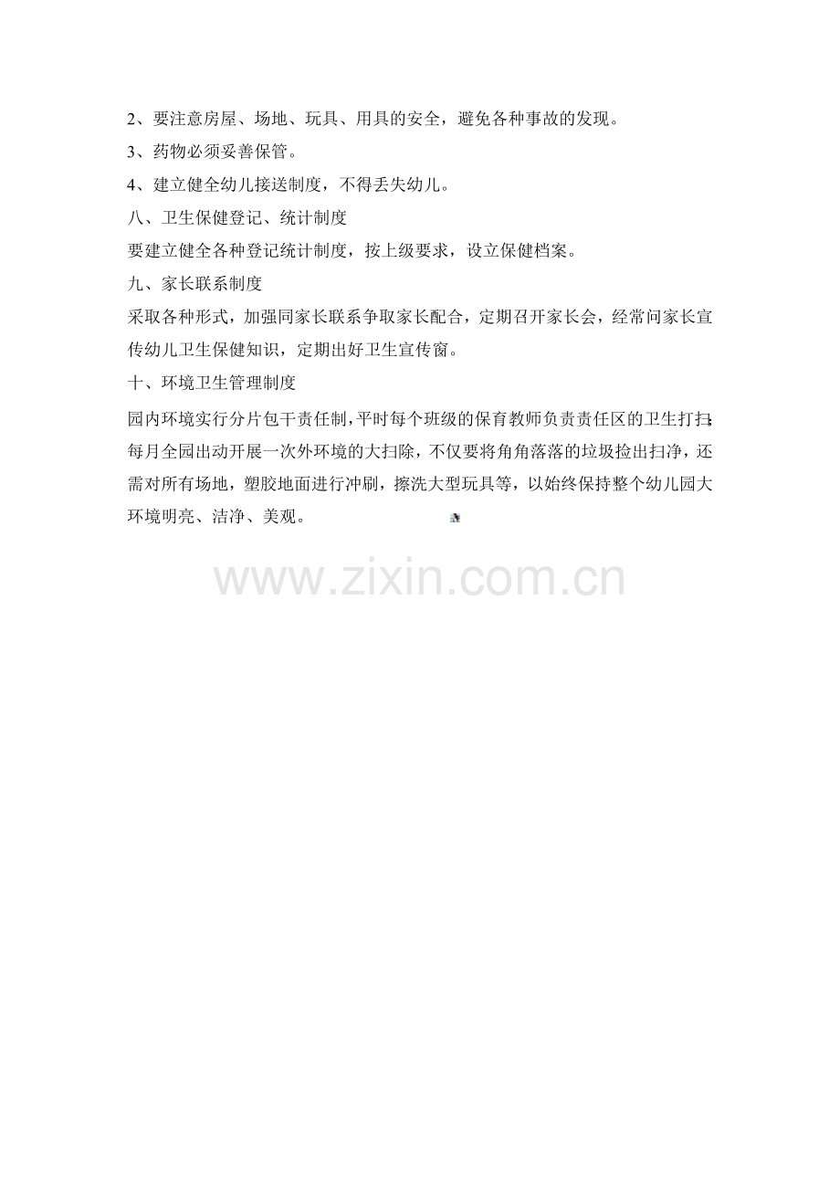 幼儿园卫生保健制度.doc_第2页