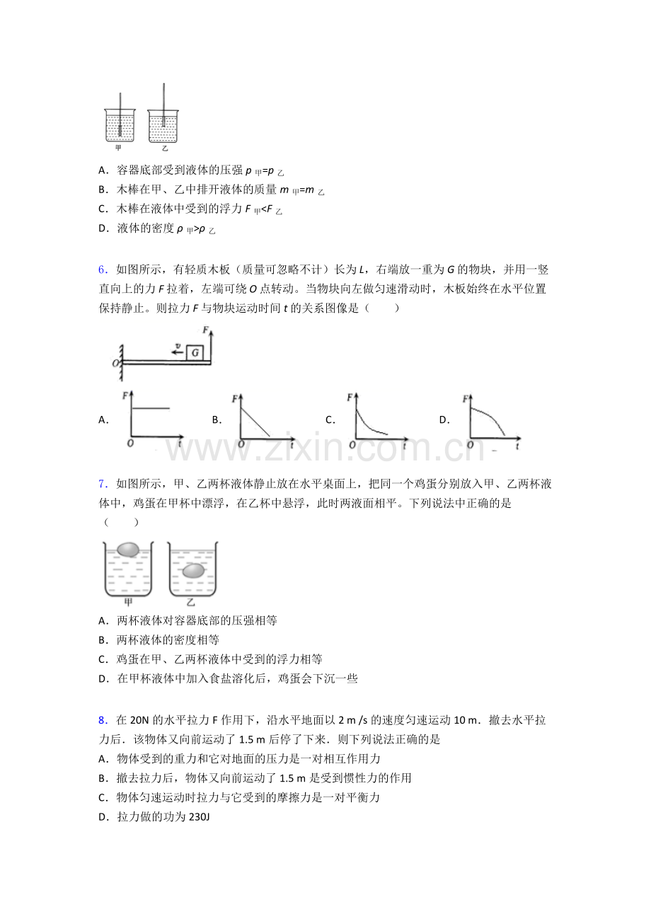 物理初中人教版八年级下册期末资料专题真题经典解析.doc_第2页