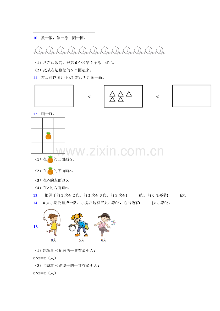 苏教版小学一年级上册数学期末培优题(含答案)(1).doc_第2页