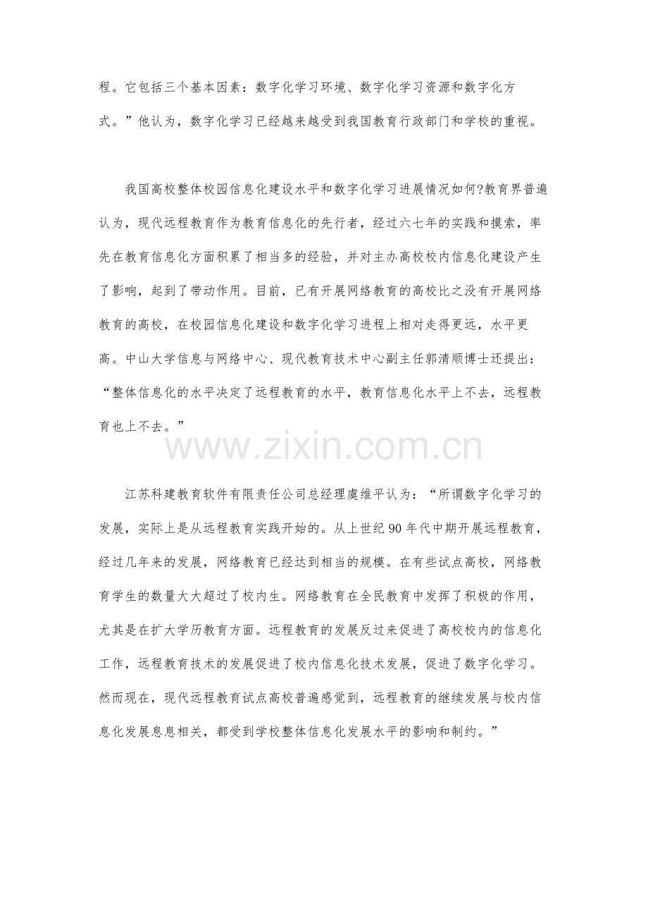 远程教育技术促进数字化学习发展.docx_第2页