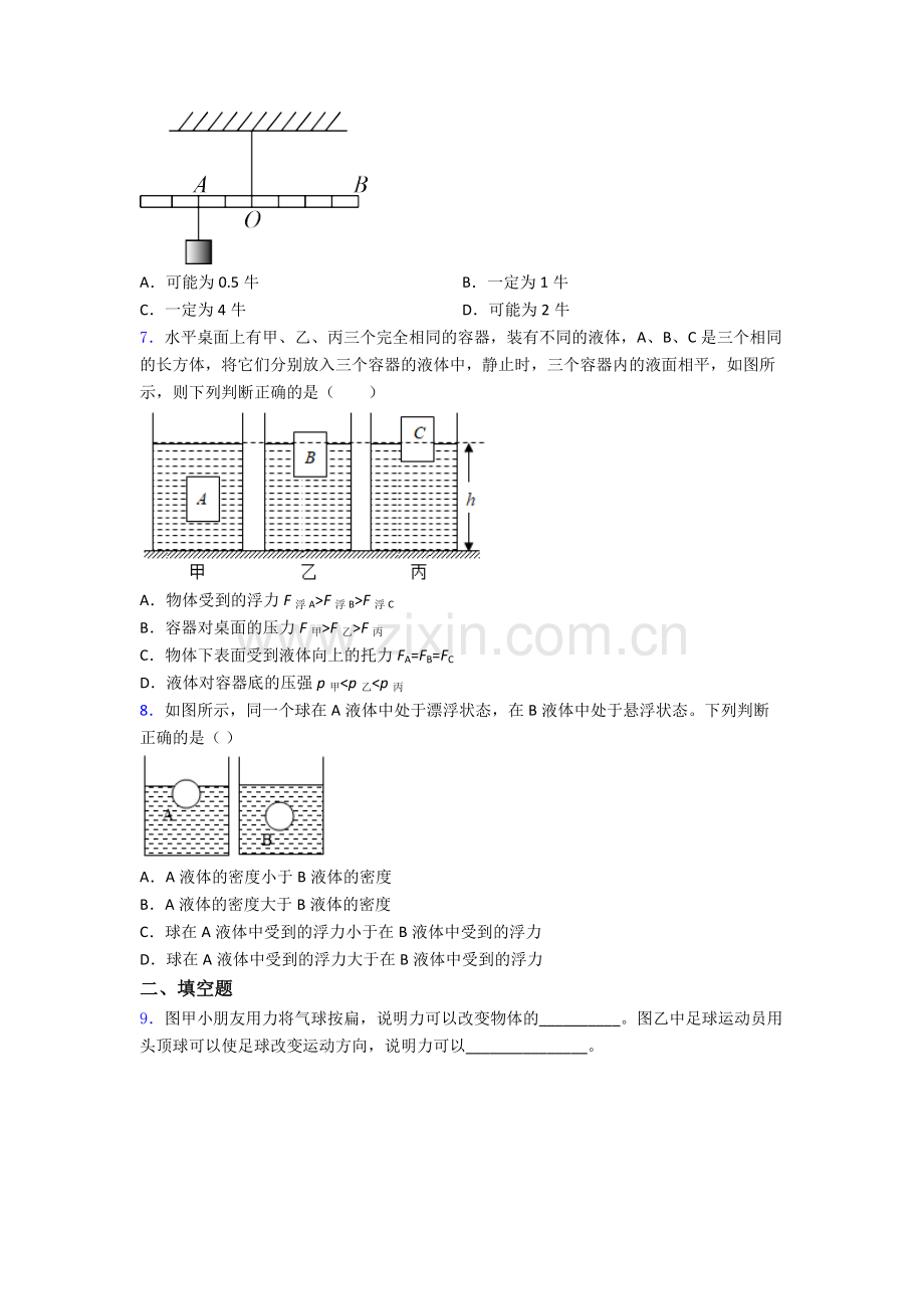 初中人教版八年级下册期末物理测试试卷精选名校答案.doc_第2页