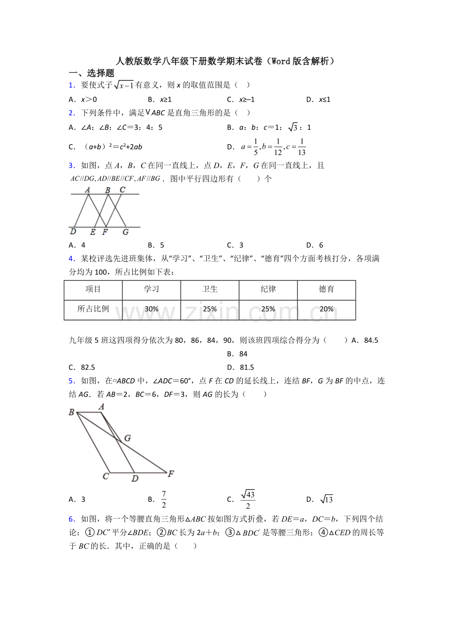 人教版数学八年级下册数学期末试卷(Word版含解析).doc_第1页