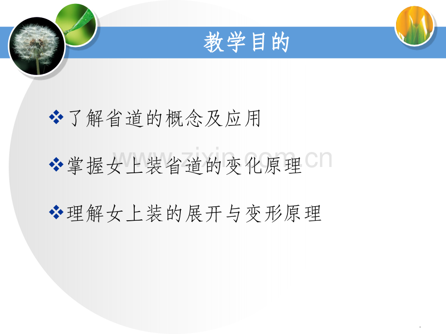服装制图——省褶的变化.ppt_第2页