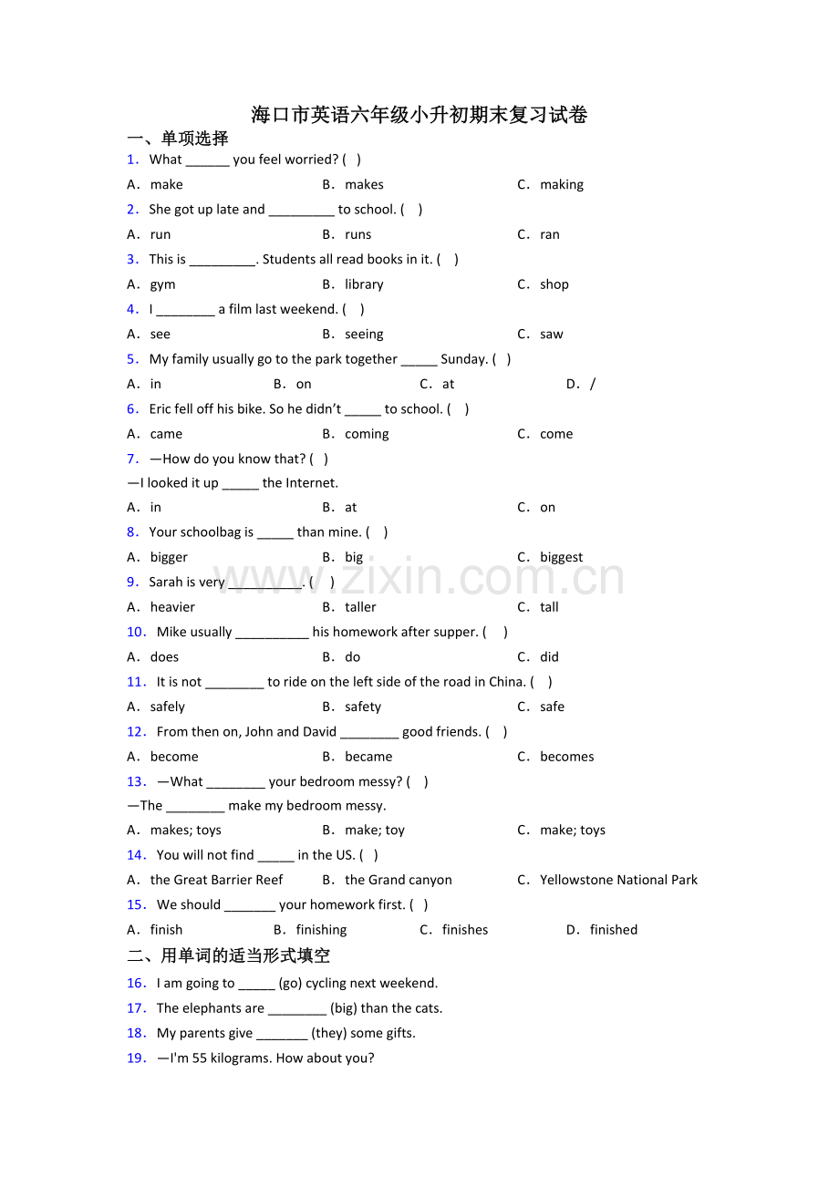 海口市英语六年级小升初期末复习试卷.doc_第1页
