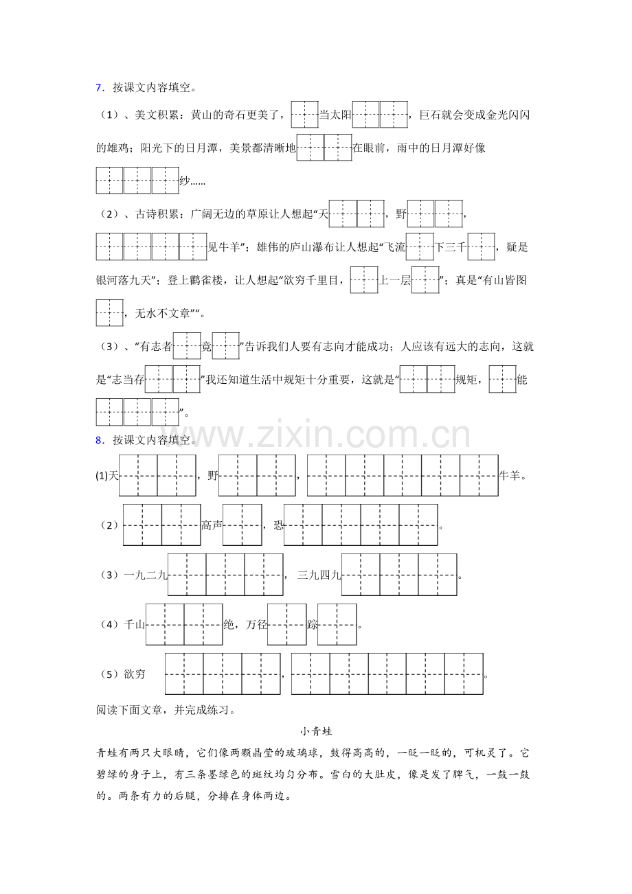 语文小学二年级上册期末试题测试题(答案)(部编版).doc_第2页