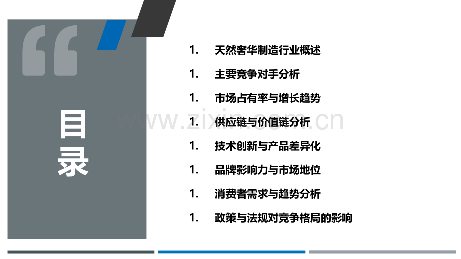 天然奢华制造行业竞争格局分析.pptx_第2页