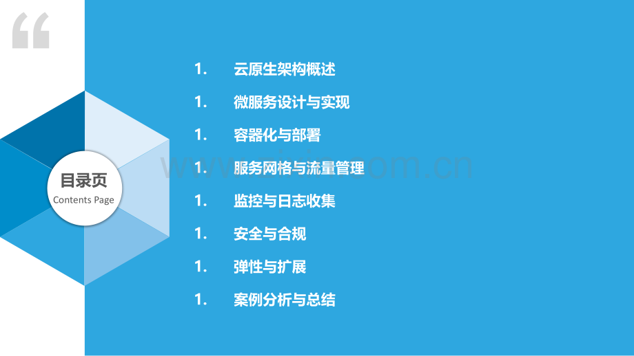 云原生系统架构设计.pptx_第2页