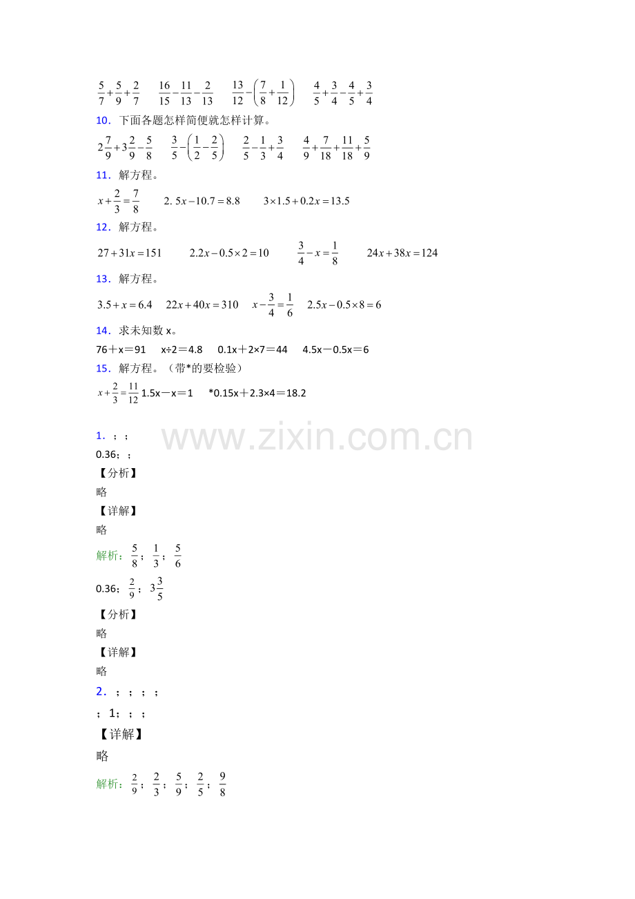 2024年人教版小学四4年级下册数学期末计算题质量监测题.doc_第2页