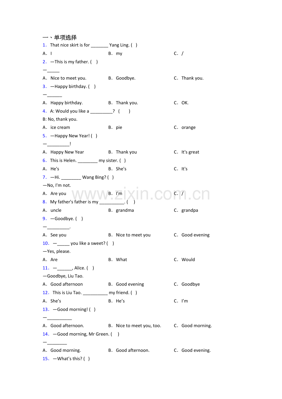北师大版小学三年级上册期末英语质量试题测试卷(附答案).doc_第1页
