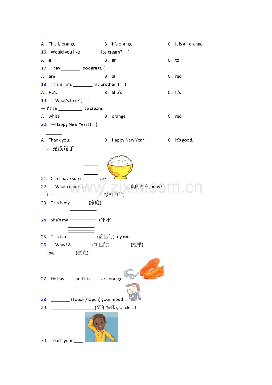 北师大版小学三年级上册期末英语质量试题测试卷(附答案).doc_第2页