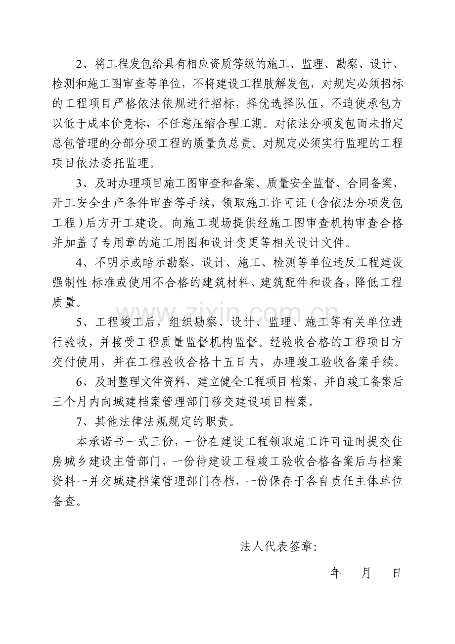 工程质量终身责任制承诺书.doc_第2页