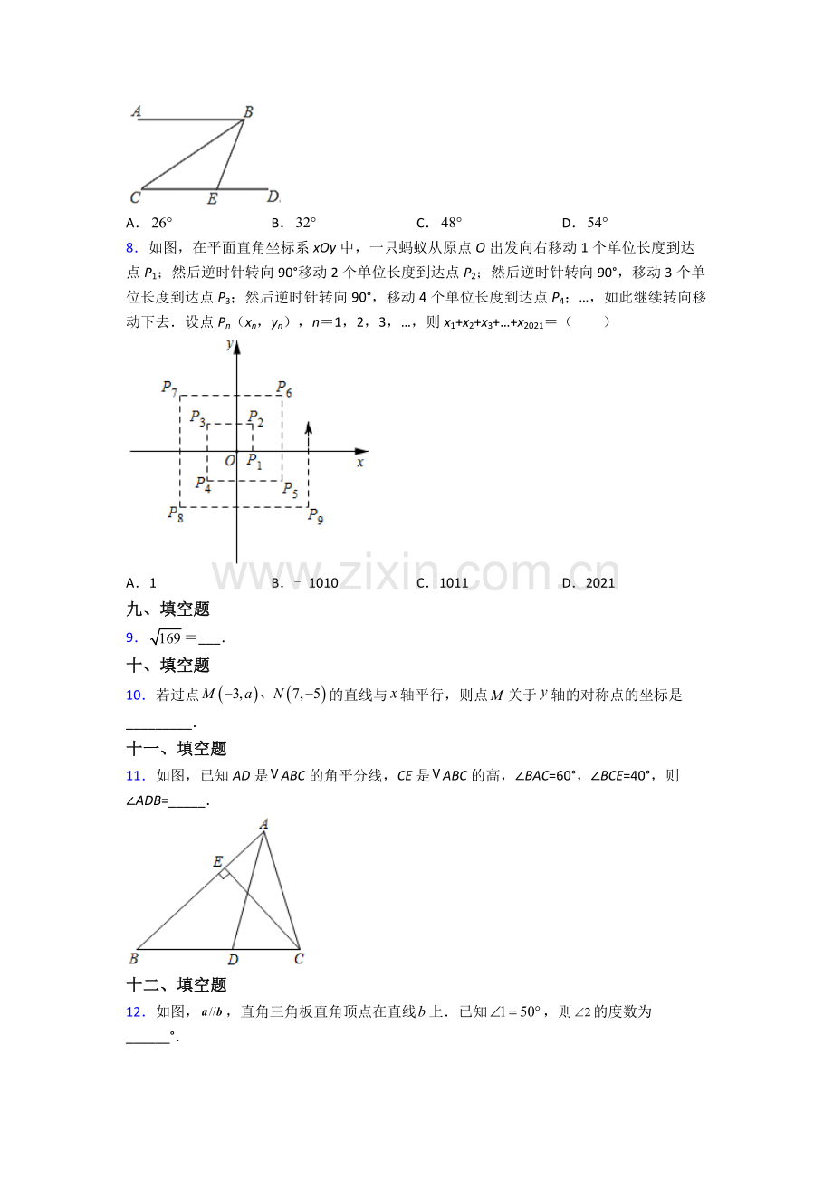 人教版七年级数学下册期末学业水平试卷.doc_第2页
