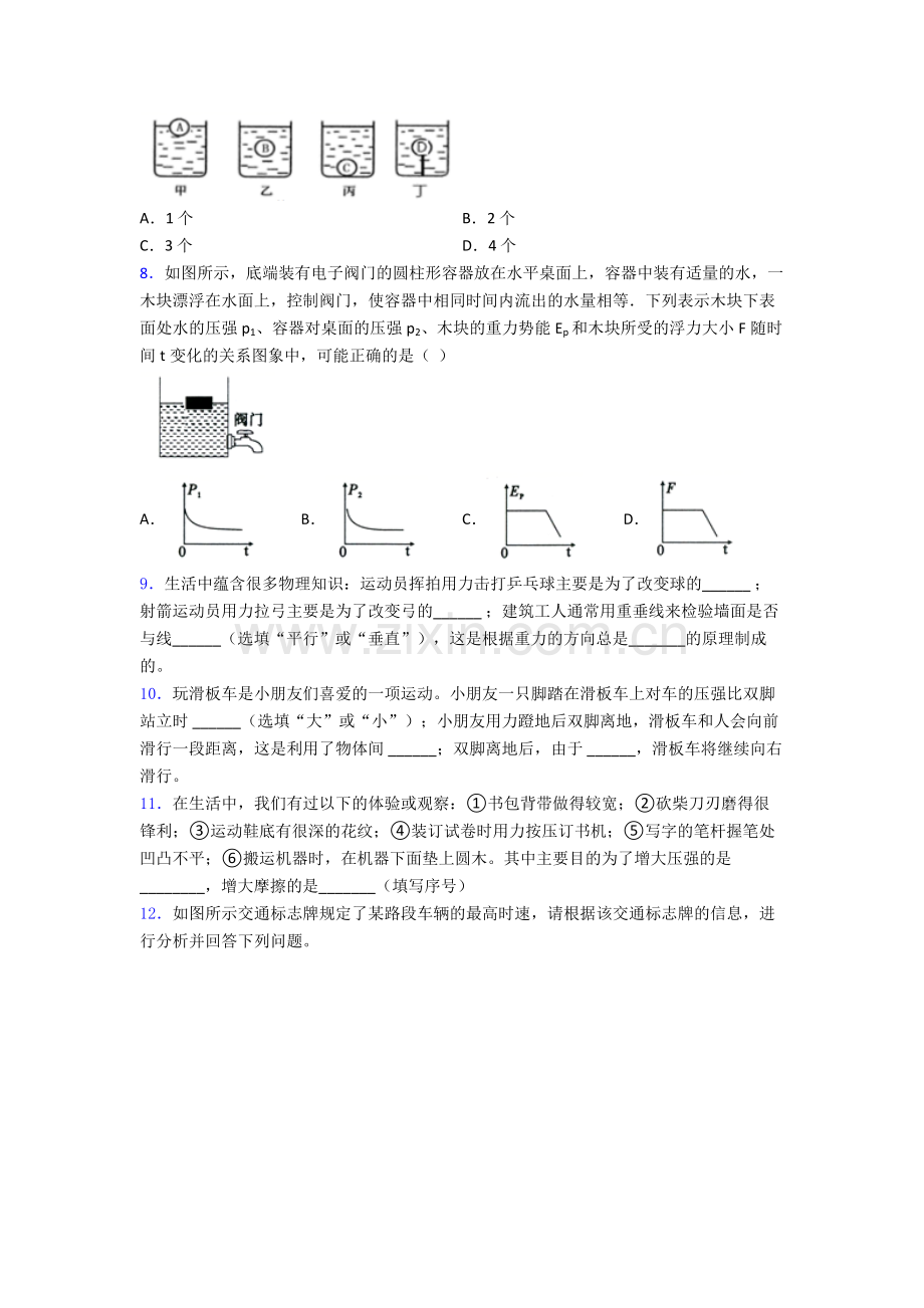 人教版八年级下册物理济南物理期末试卷综合测试(Word版含答案).doc_第2页