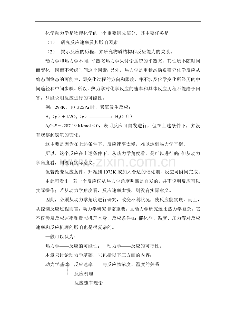 化学动力学基础.doc_第2页