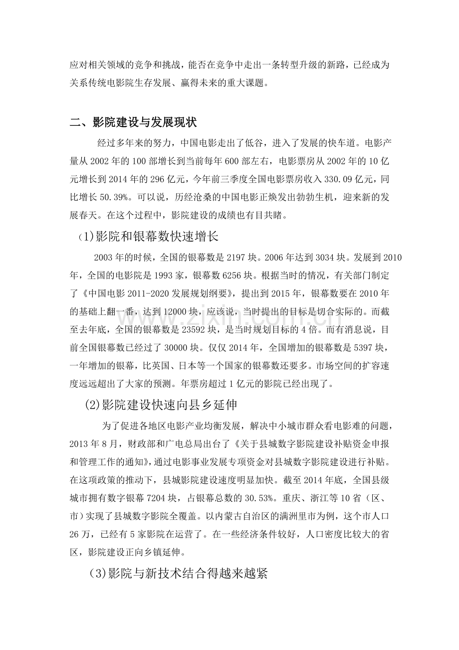电影院现状与市场前景分析.doc_第2页
