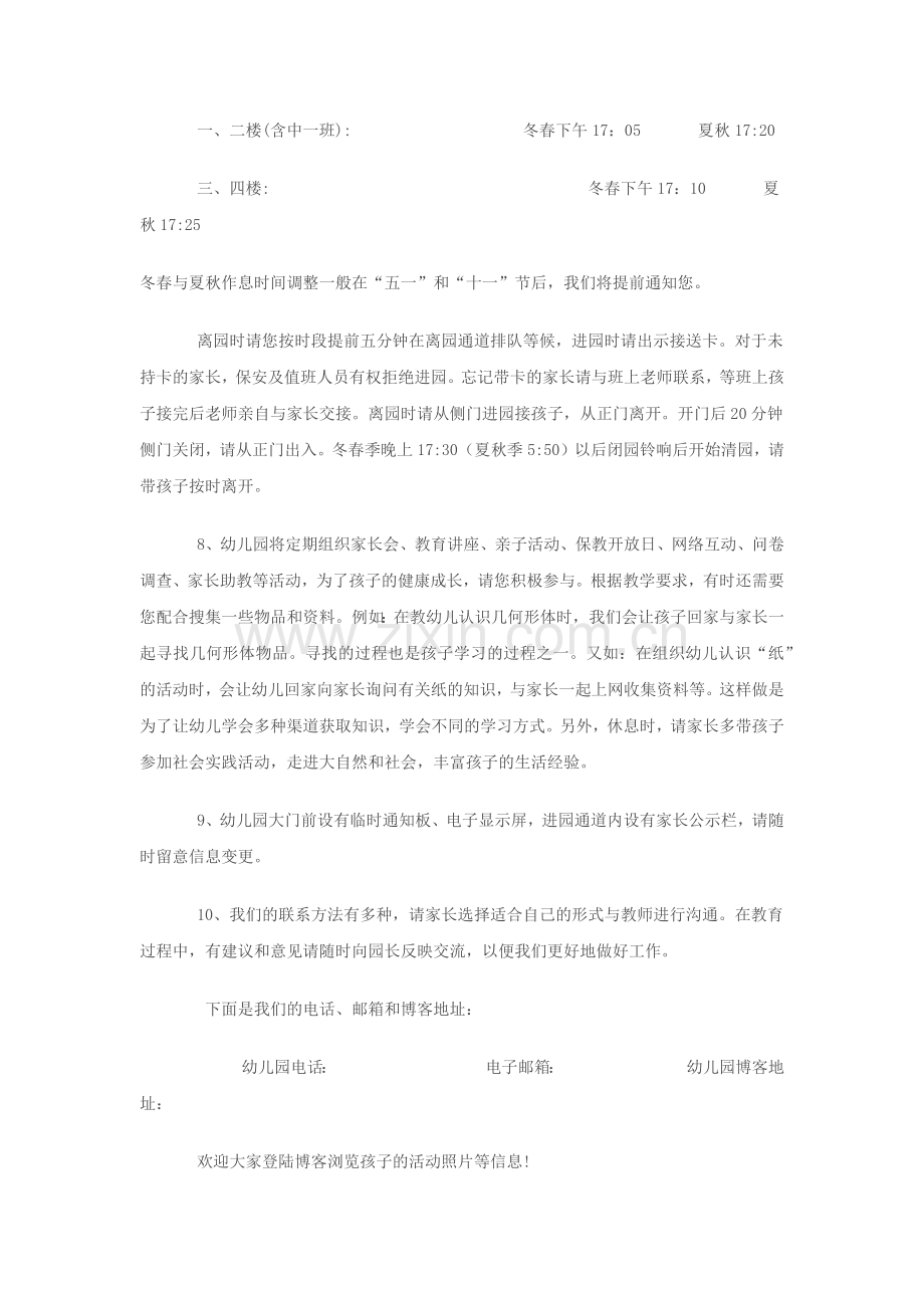 幼儿园家长须知及安全注意事项.docx_第2页