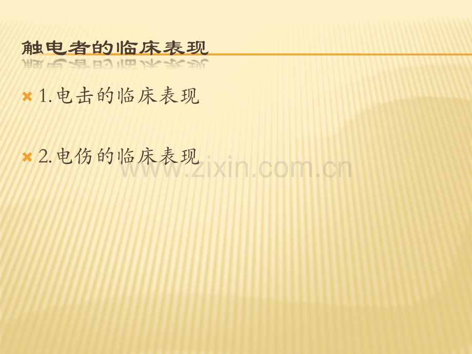 触电急救和外伤救护.ppt_第2页
