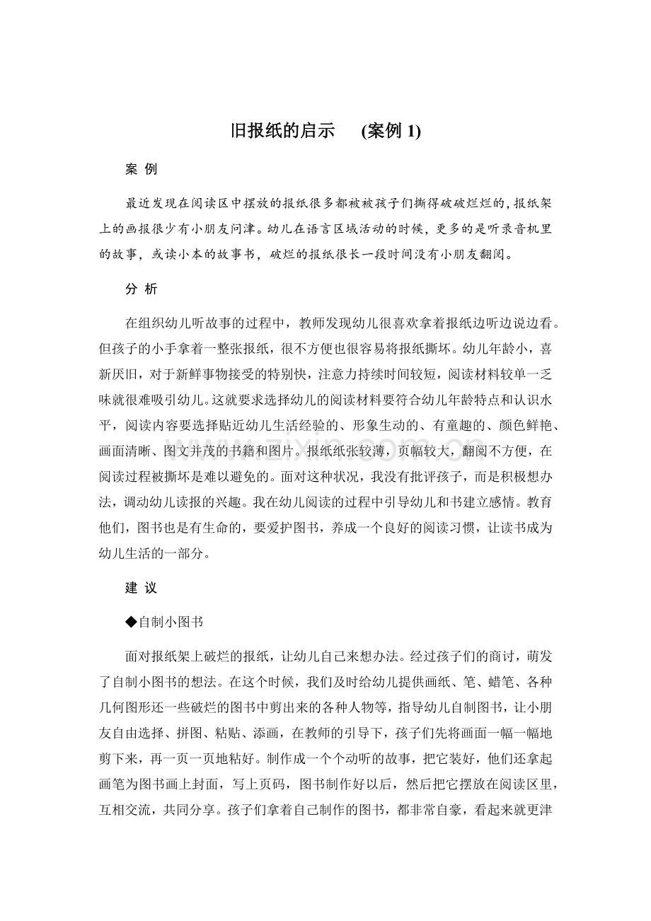 幼儿园观察记录案例(多篇).docx_第1页