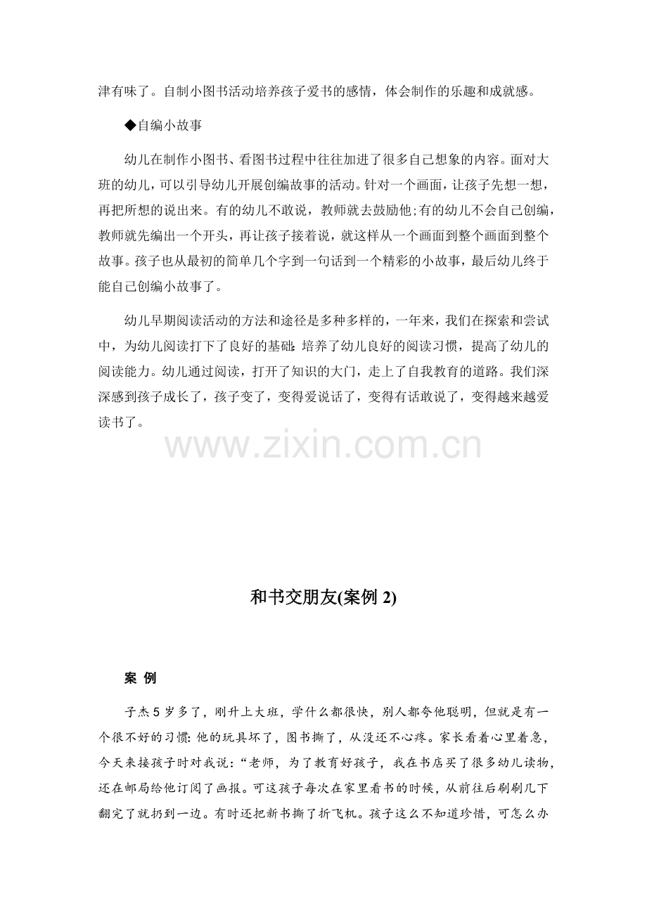 幼儿园观察记录案例(多篇).docx_第2页