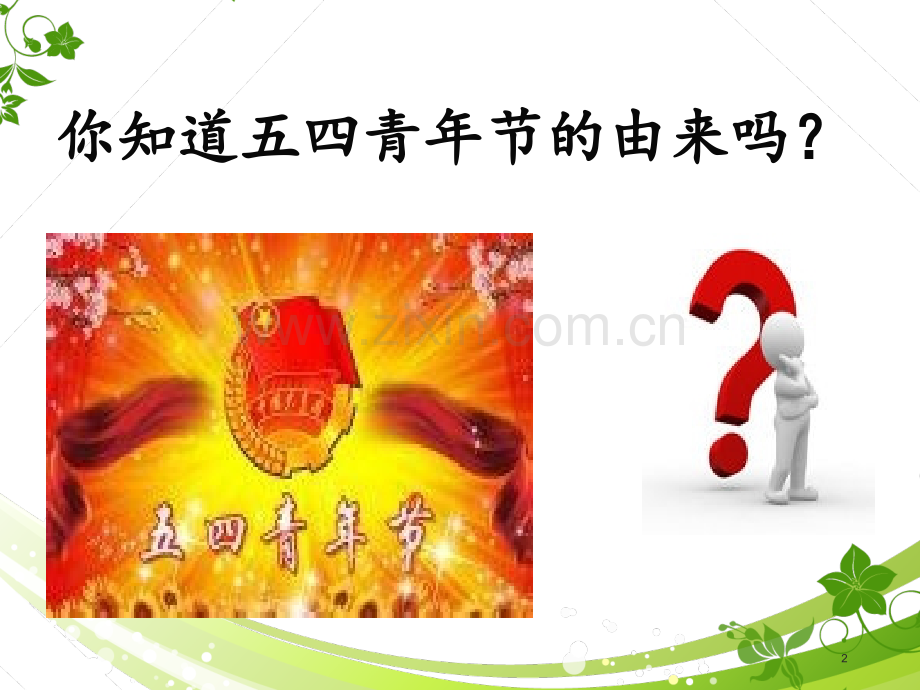 五四运动背景经过.ppt_第2页