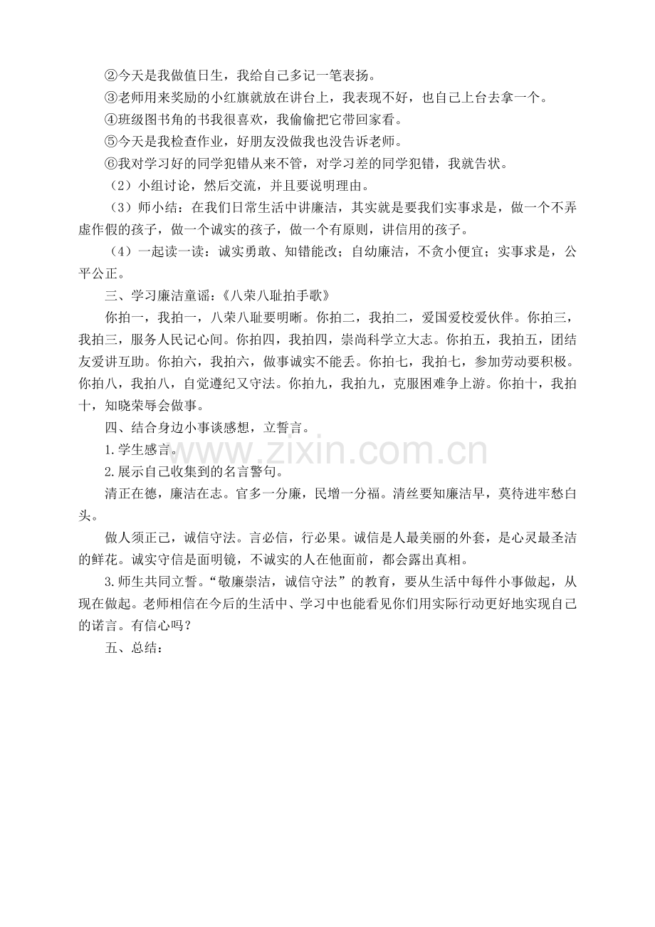 廉政教育主题班会课教案.doc_第2页