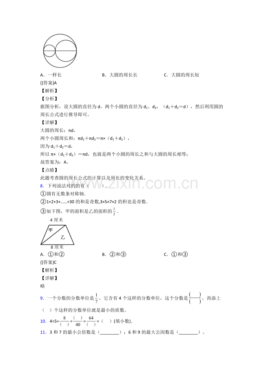 2023年人教版四4年级下册数学期末考试题(含答案)完整.doc_第2页