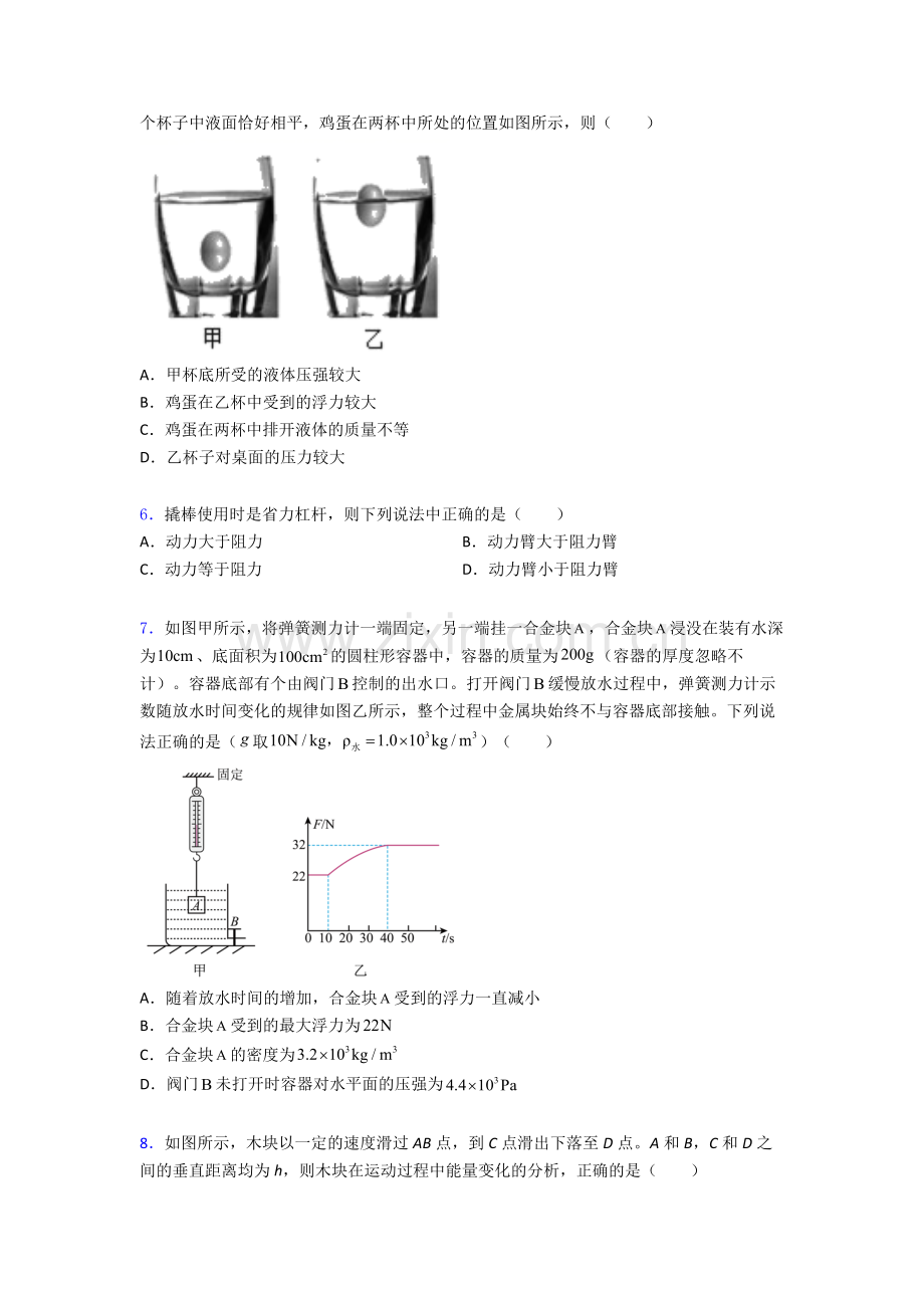 物理初中人教版八年级下册期末综合测试题目(比较难)及解析.doc_第2页