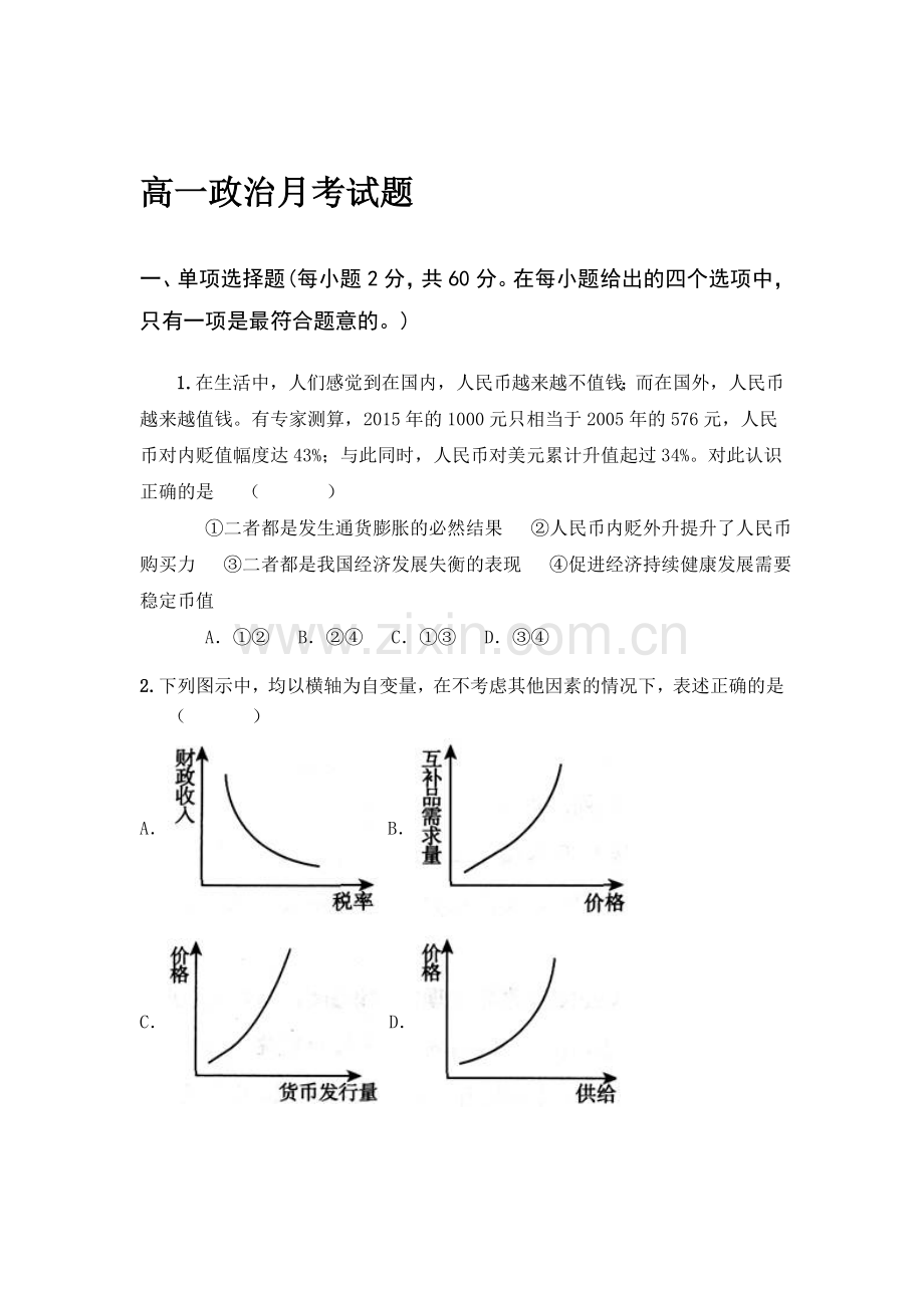 河北省故城县2015-2016学年高一政治上册12月月考试题.doc_第1页