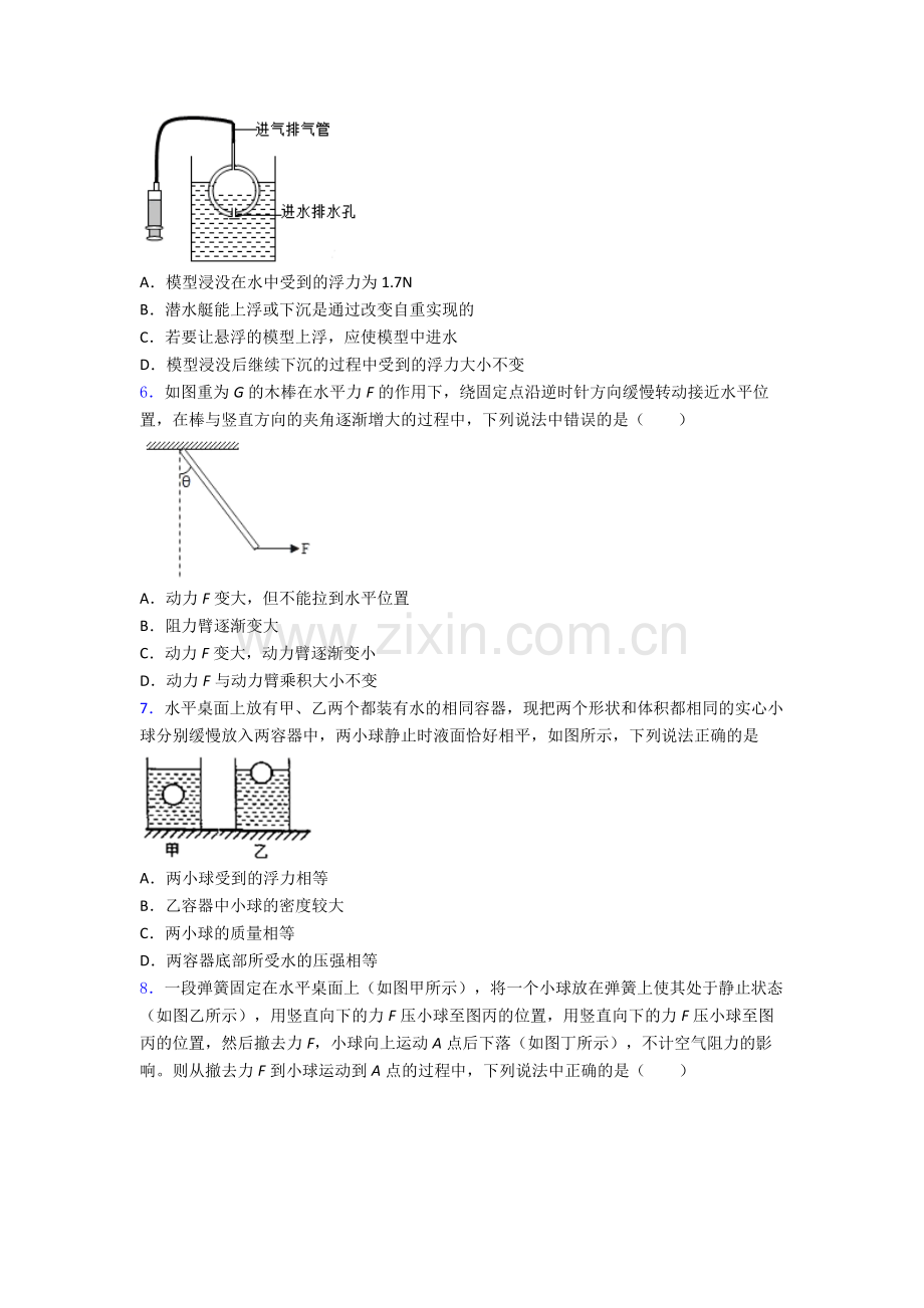 物理初中人教版八年级下册期末模拟测试试题经典.doc_第2页