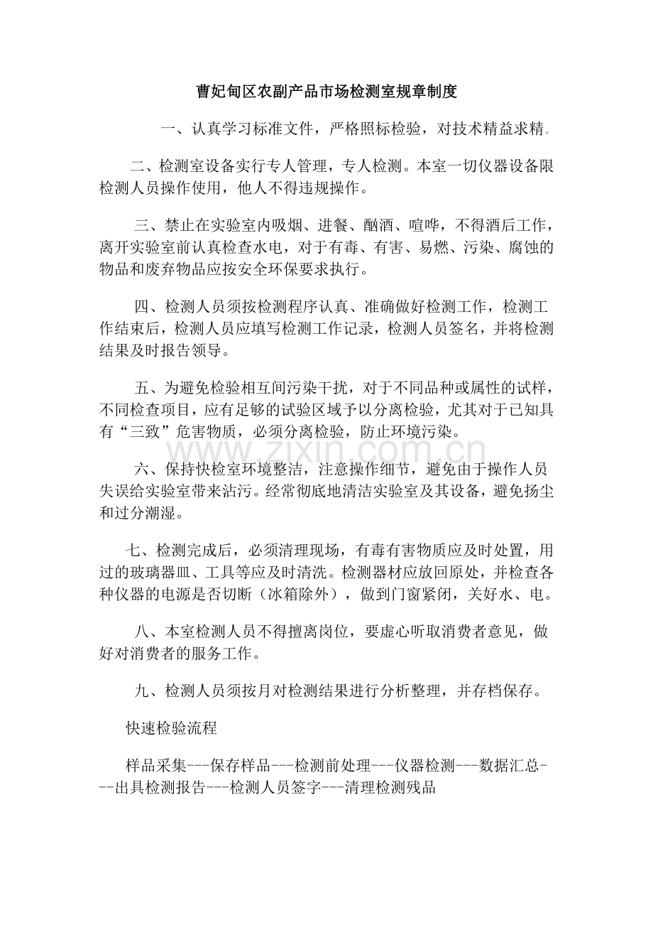 检测室规章制度.doc_第1页