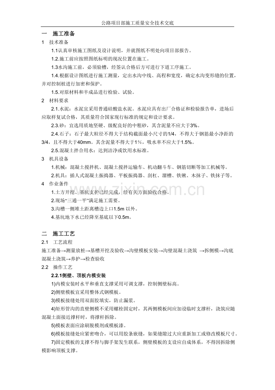 公路混凝土排水沟施工技术交底.doc_第2页