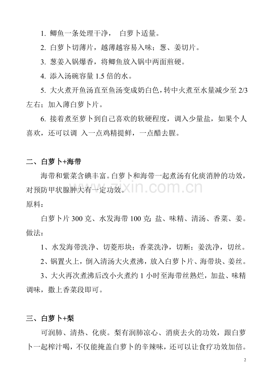 常吃萝卜有哪些功效.doc_第2页