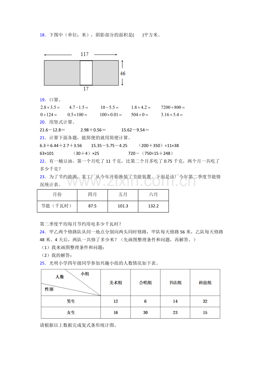 人教四年级下册数学期末质量检测题(附解析)经典.doc_第2页