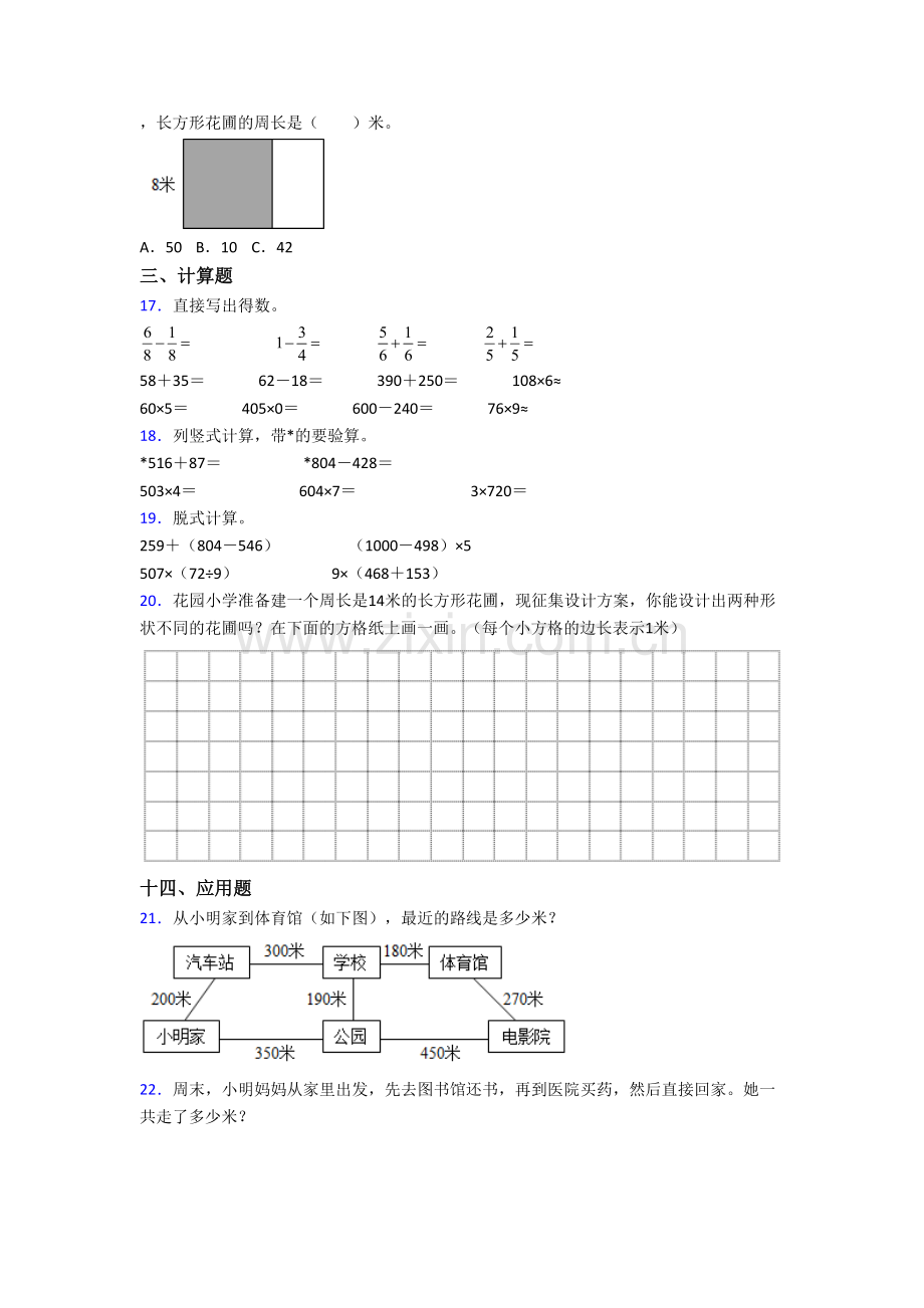 人教版数学三年级上学期期末模拟综合试卷测试卷(含答案).doc_第2页