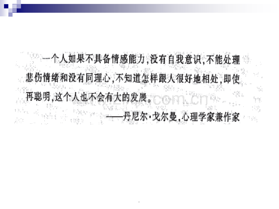 -情绪智力.ppt_第2页