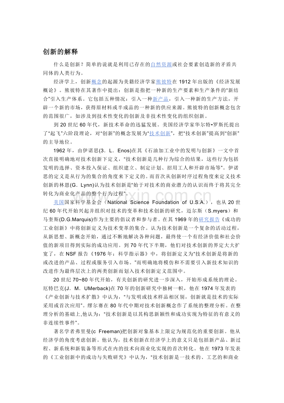 创新的解释.doc_第1页
