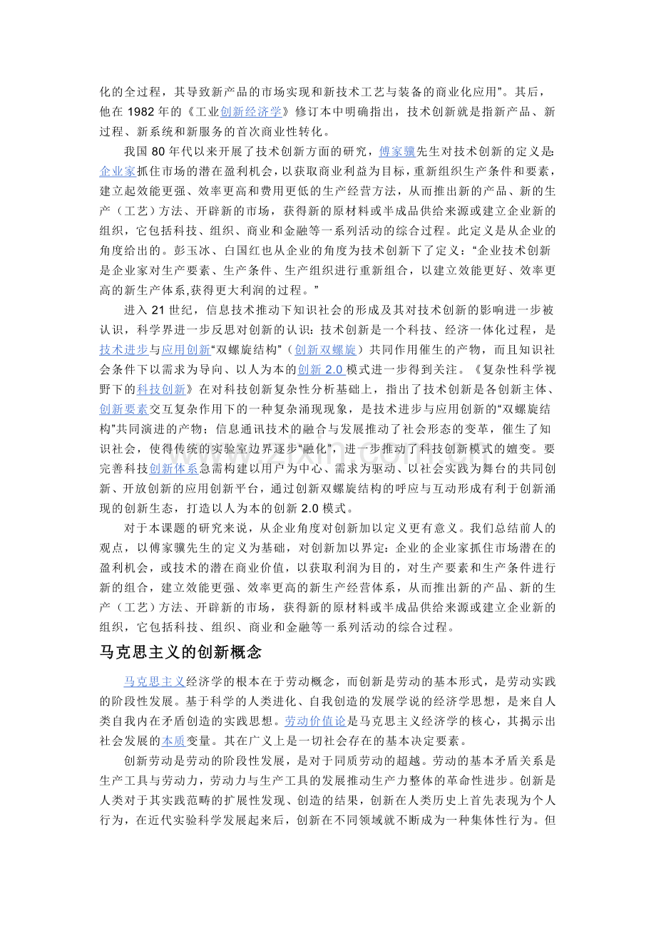 创新的解释.doc_第2页
