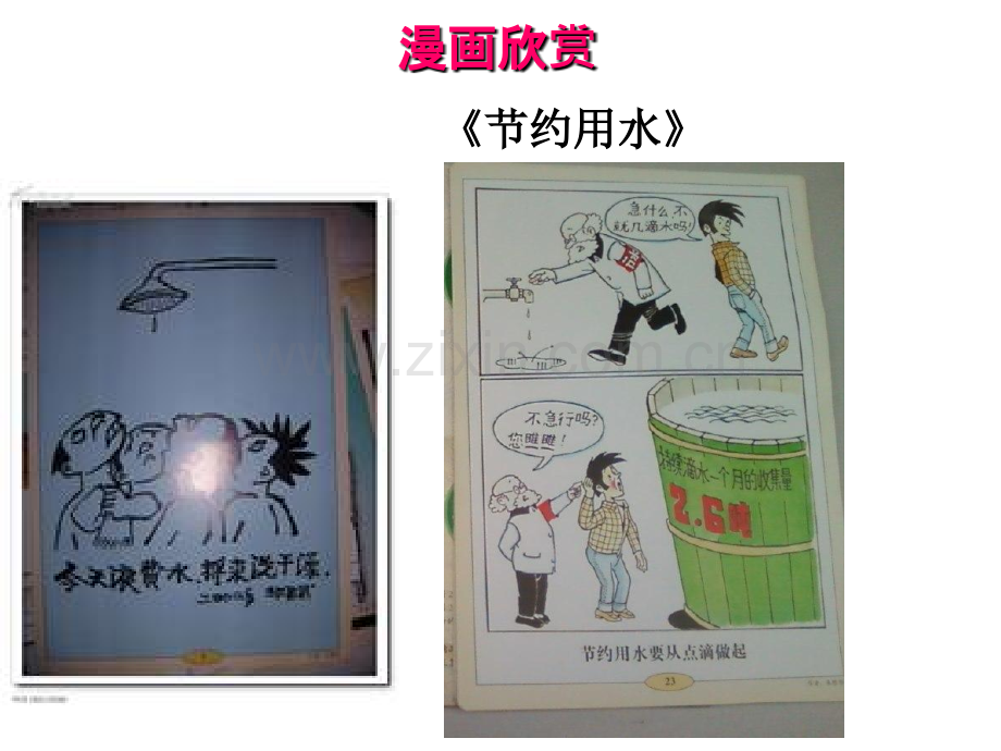 幽默智慧的漫画t.ppt_第2页